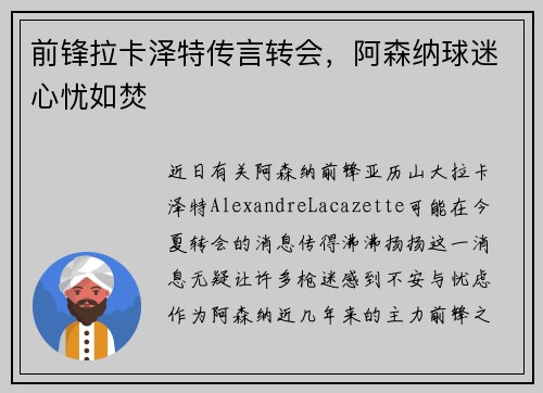前锋拉卡泽特传言转会，阿森纳球迷心忧如焚