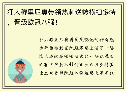 狂人穆里尼奥带领热刺逆转横扫多特，晋级欧冠八强！