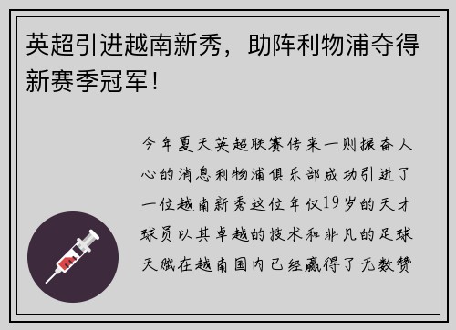 英超引进越南新秀，助阵利物浦夺得新赛季冠军！